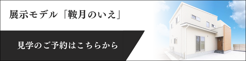 【CTA】鞍月のいえVer1.2"